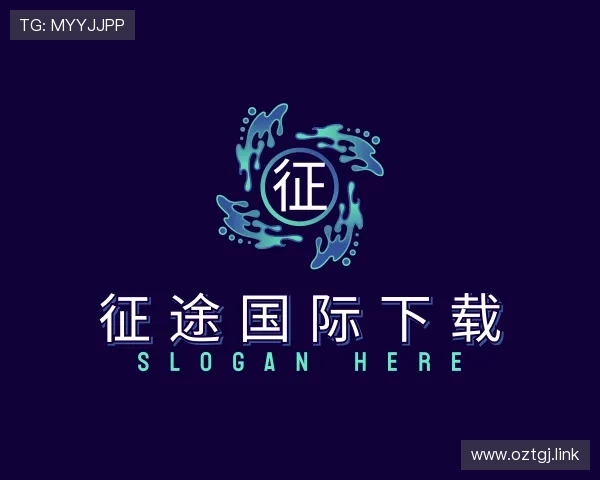 阐述征途国际下载